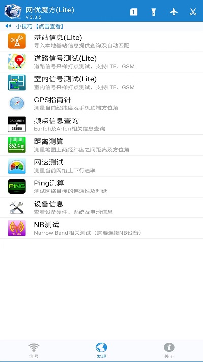 网优魔方软件官方版