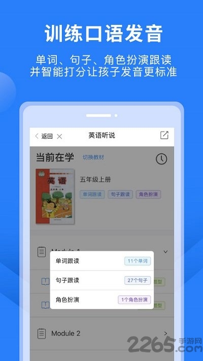 教材同步口语app下载