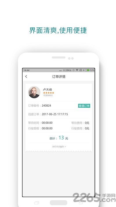 君安代驾app