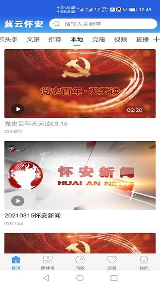 冀云怀安app