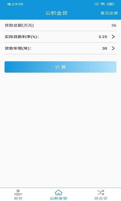 快宝房贷计算器最新版