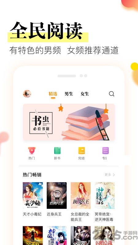 星火免费小说app
