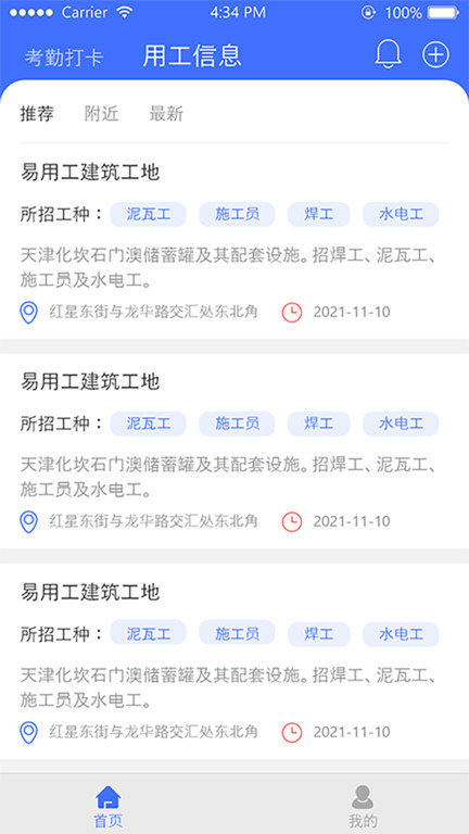 易用工工人端最新版下载