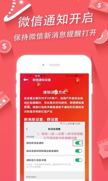语音红包助手神器
