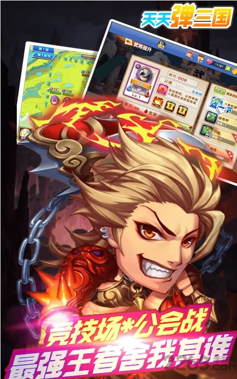 天天弹三国官方版