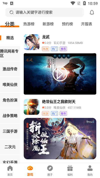 掌尚战纪游戏盒子