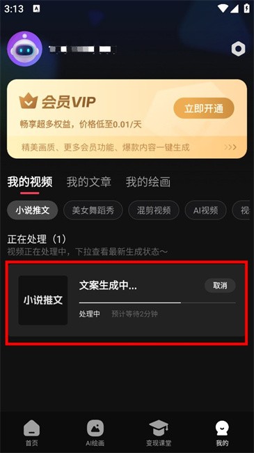 速成片app