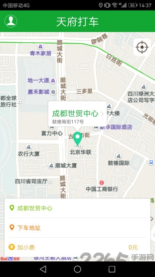 天府打车手机版
