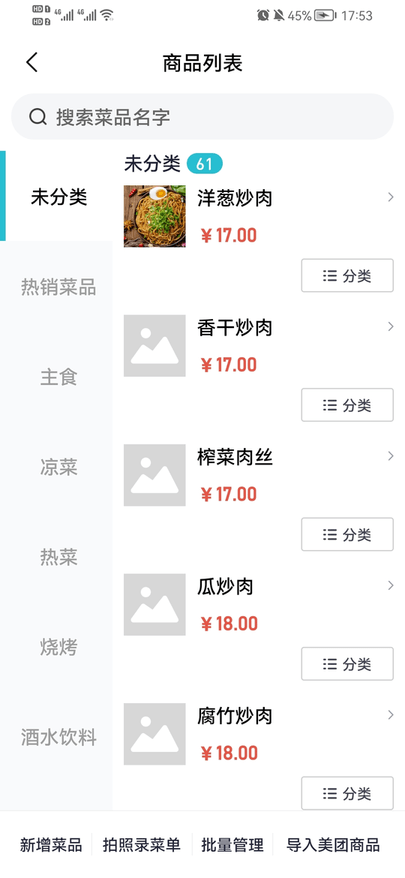 智掌柜商户端软件