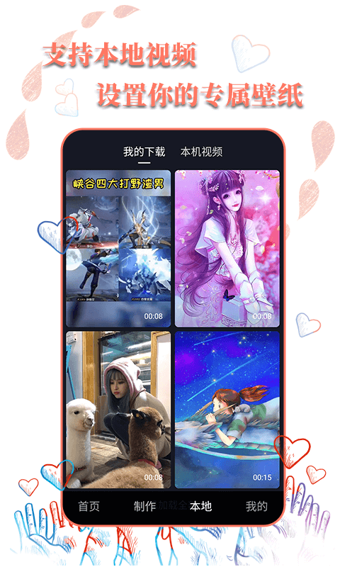 高清壁纸秀app