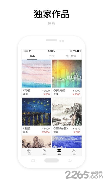 123艺术共享app