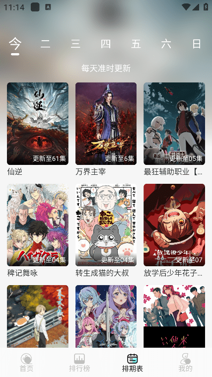 次元派对动漫app
