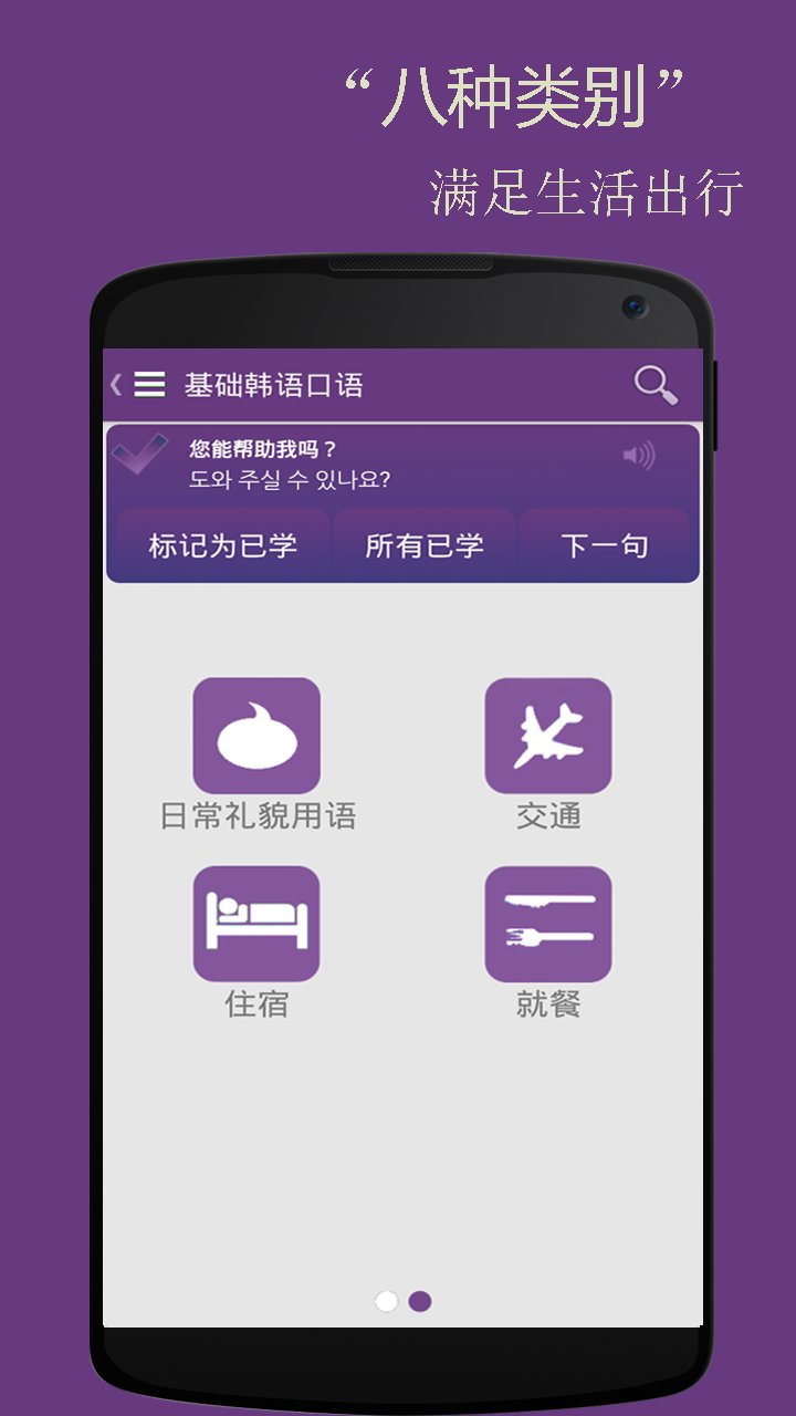 基础韩语口语app下载