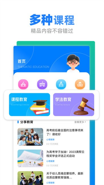 智慧树网app