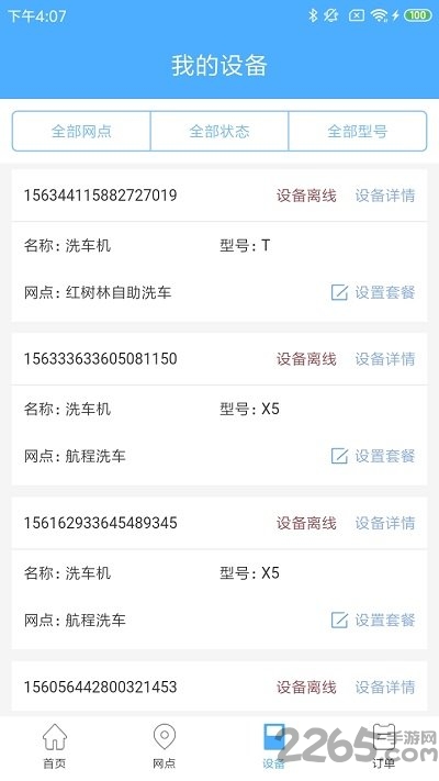 fB商户版app