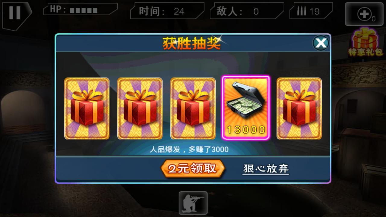 穿越火线2反恐精英无限金币版