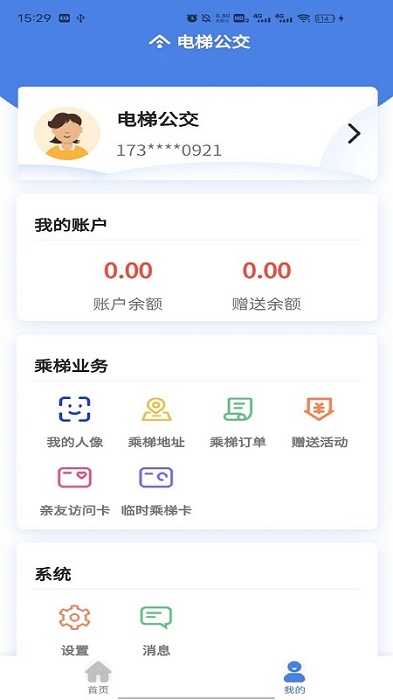 电梯公交app
