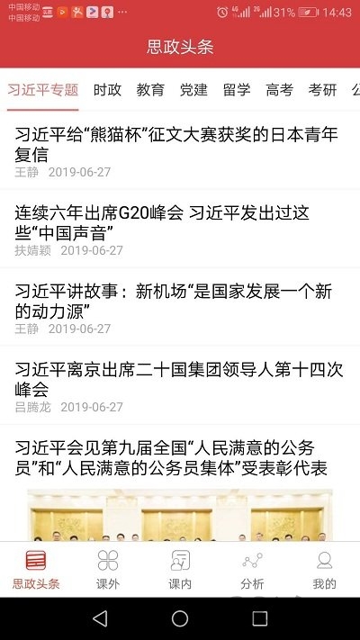 知行健ai学生端