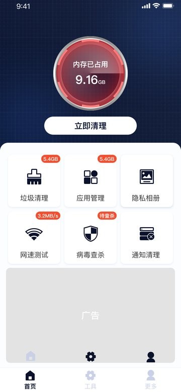 设备清理助手app下载
