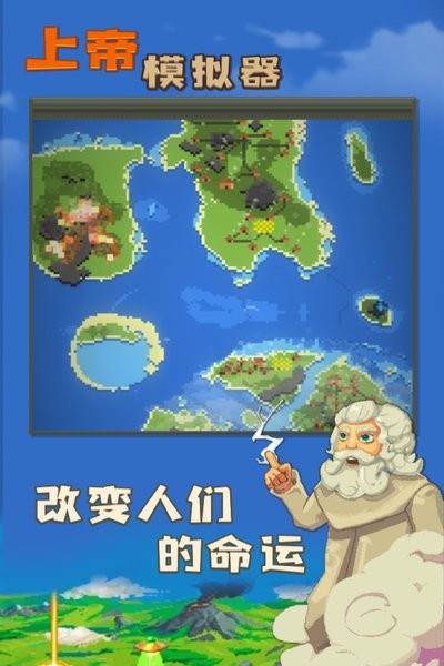 上帝模拟器修仙版本