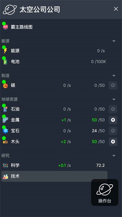 太空公司模拟手机版