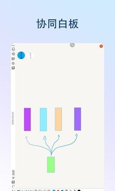 享云白板app