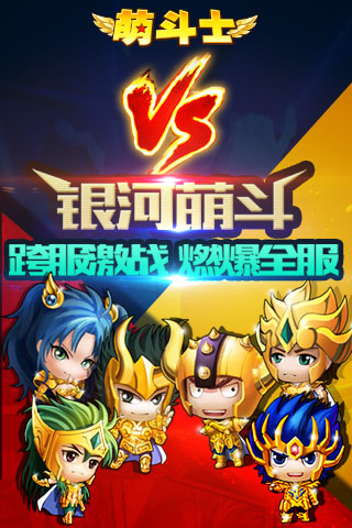 萌斗士手游正版