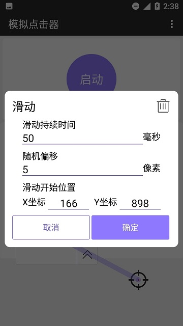 手机模拟点击器app