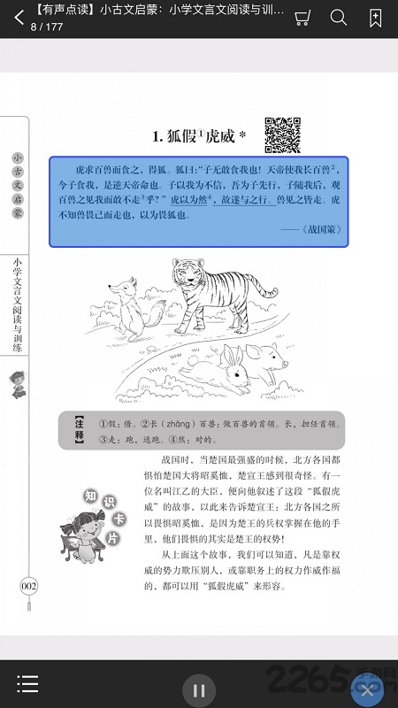 小学文言文启蒙软件