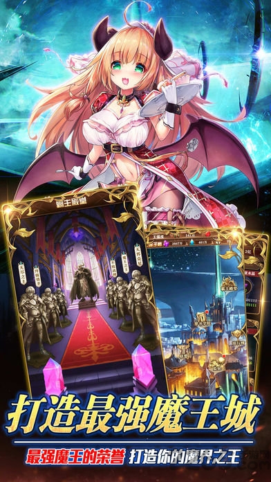 异世界魔王手游