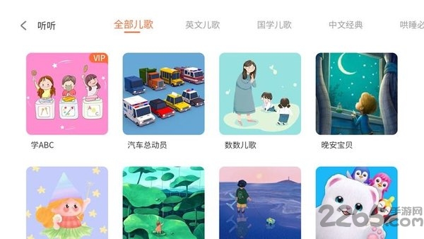 魔耳朵少儿英语