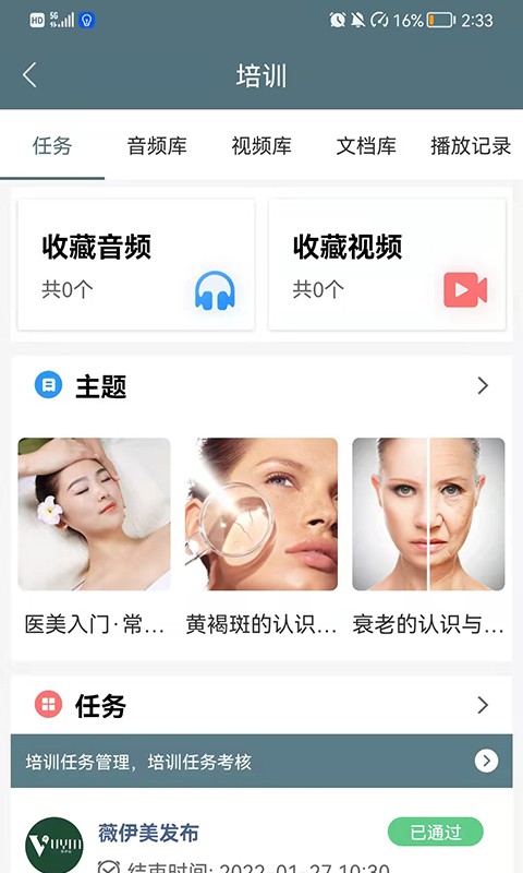 薇伊美官方版