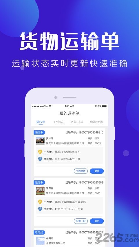 卡路里货运司机端app
