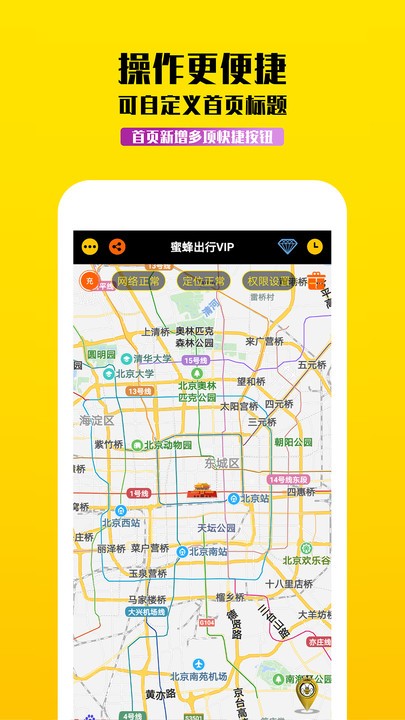 蜜蜂出行计价器官方版