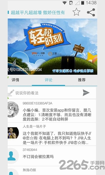 轻松时刻app