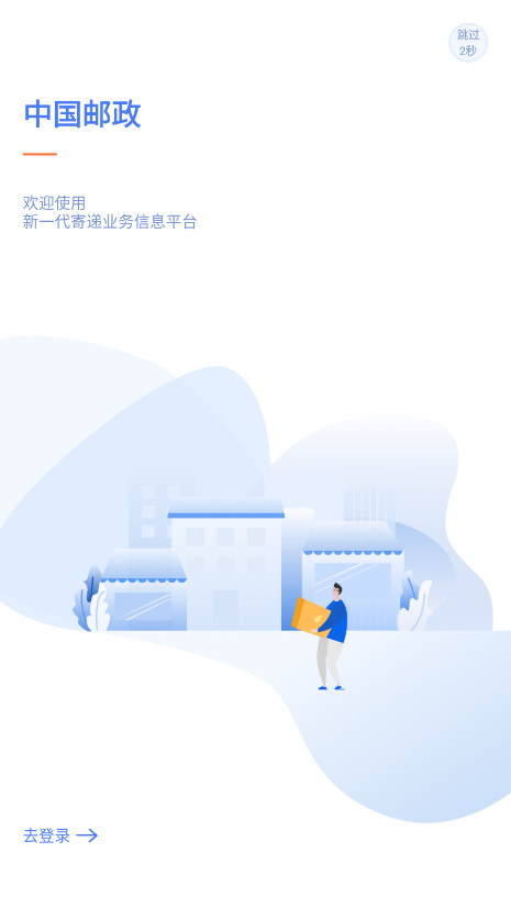 中邮揽投2025最新版本