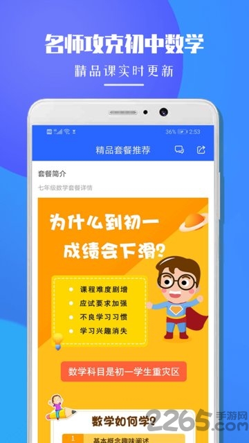 七年级数学app