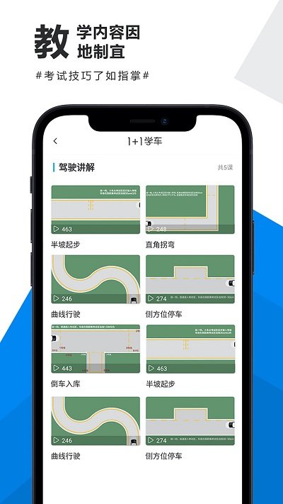 1十1学车客户端