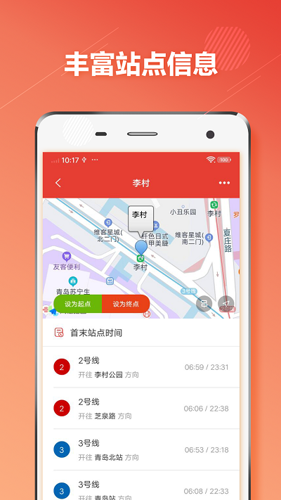 青岛地铁通手机版