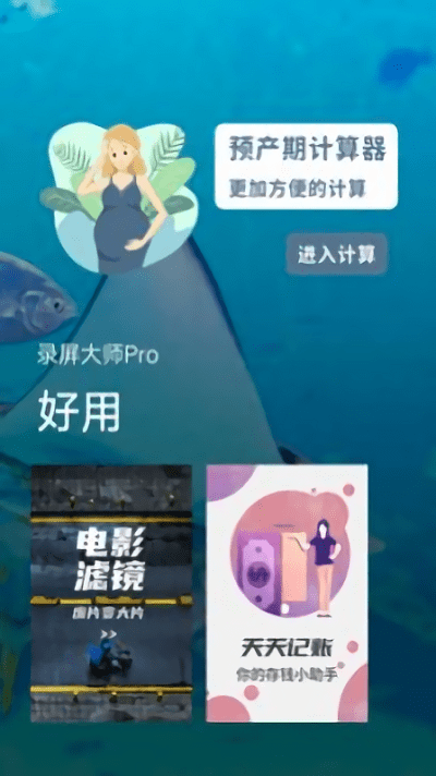 录屏大师pro解锁版