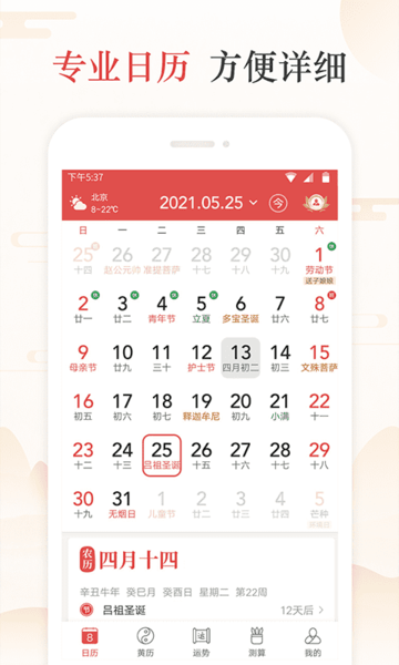 天天吉历万年历日历黄历免费app