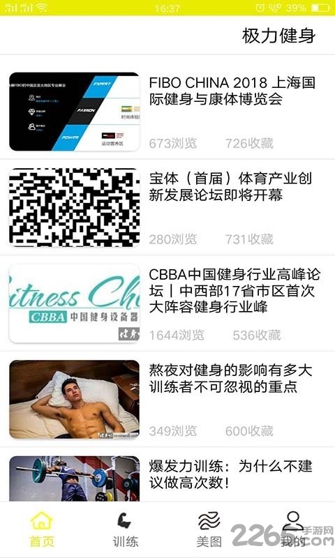 极力健身手机版