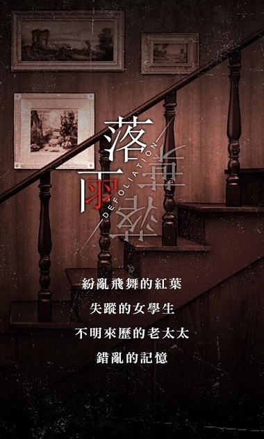 落雨落叶手机游戏