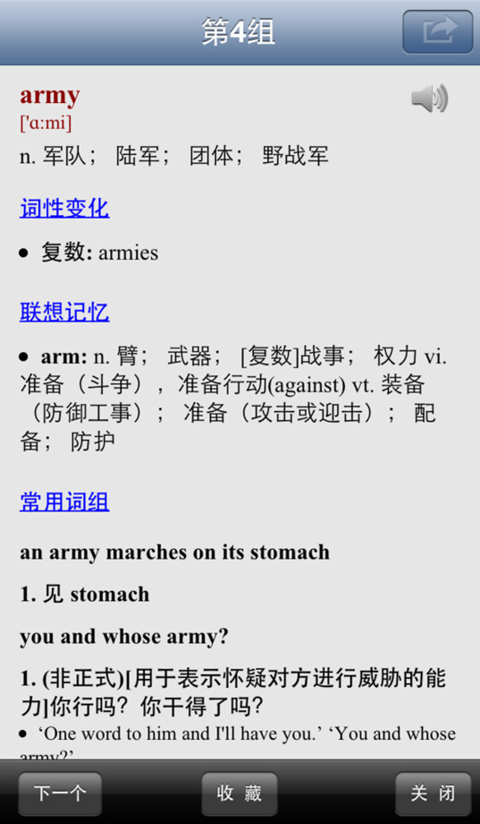 地铁背单词雅思版手机版
