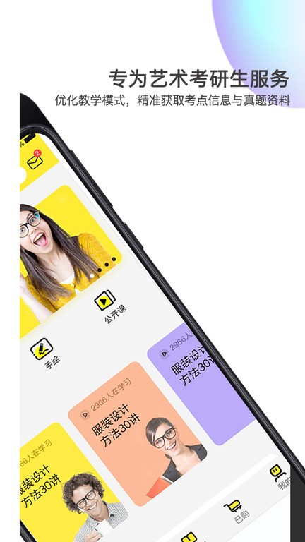 美博考研app