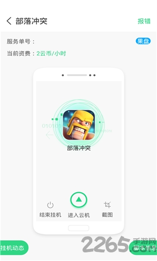 叉叉云游官网下载