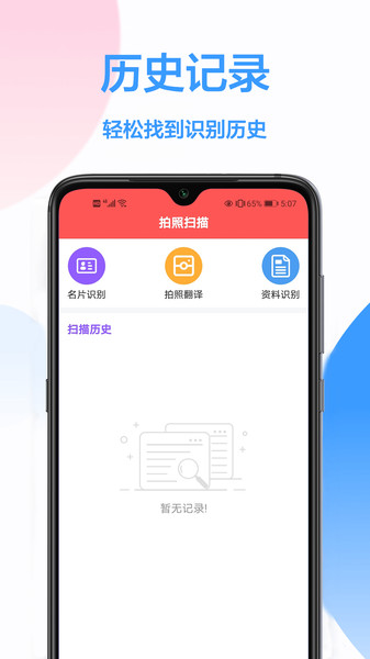 免费扫描王app