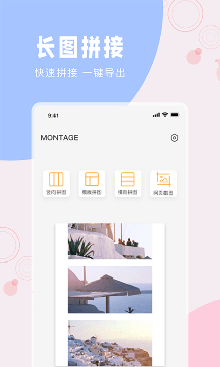 一键长图拼接大师软件