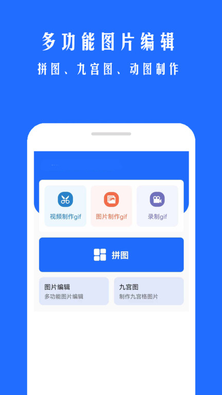 gif长图助手客户端(改名微商拼图)