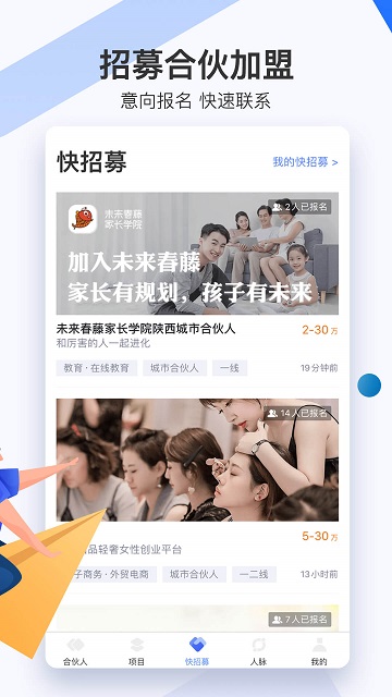 爱合伙创业项目交流和协作app最新版